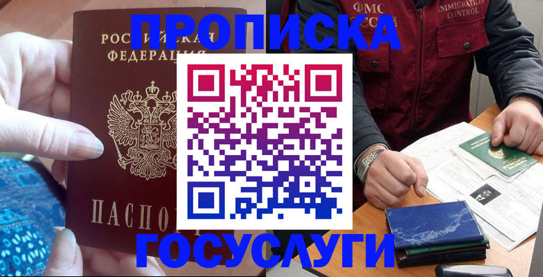 прописка поиск в Иваново