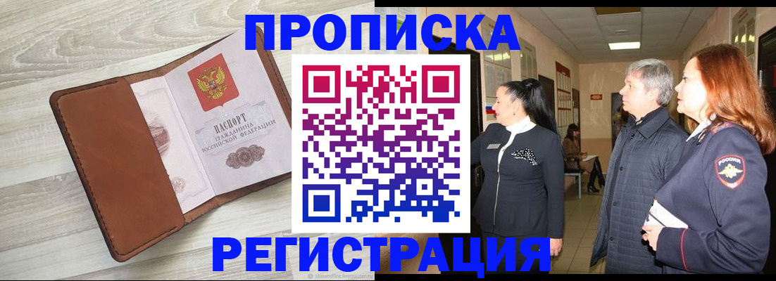 временная регистрация в Иваново
